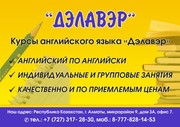 Курсы английского языка 