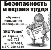 Безопасность и охрана труда