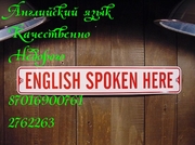ENGLISH Недорого и Качественно
