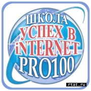 Бесплатное обучение в интернет школе