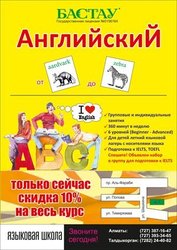 Курсы английского языка  