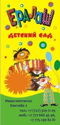 Детский сад