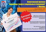  Алматинский Филиал«Академии Труда и Социальных Отношений»