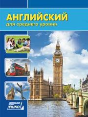 Продам учебный материал ЕШКО 