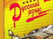 Эффективные курсы русского языка в Алматы!