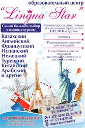 Образовательный Центр Lingua-star