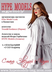 агентство и школа моделей HYPE MODELS 