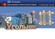 Школа Дизайна и Компьютерной графики 