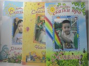 Книга сказок про Вашего ребенка