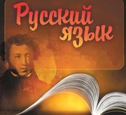 Орыс тілін үйренгісі келетін барлық жандарды Біздің тілдер орталығымыз