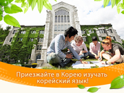 ОБУЧЕНИЕ  В ЮЖНОЙ КОРЕЕ.  ПОЧЕМУ?