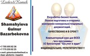 Репетиторство обучение компьютерной грамотности