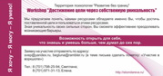 «Достижение цели через собственную уникальность»  Workshop
