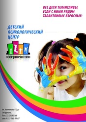 Детский центр Совершенство. Услуги.