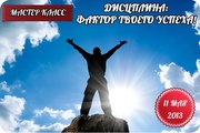 Мастер-класс 