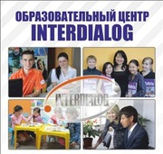 Услуги образовательного центра INTERDIALOG: