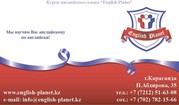 Курсы английского языка в Караганде