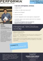 Управление персоналом. Основы(И. Давыдов)