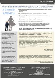 Ключевые навыки лидерского общения. Тренинт