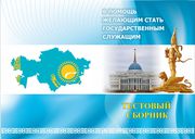госслужба это легко!