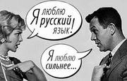 РУССКИЙ ЯЗЫК для иностранцев