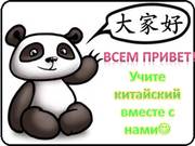 Практический курс китайского языка в Алматы. Индивидуально. 