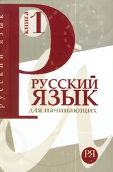 Russian language for Foreigners in Almaty!