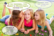 Летний лингвистический лагерь