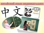 Китайский  язык 