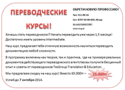 КУРСЫ ПЕРЕВОДЧЕСКОГО МАСТЕРСТВА