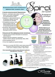 Обучение косметологии по специальности «Косметолог – эстетист»