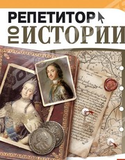 Преподаватель с 