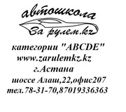 Инструктор по вождению г.Астана