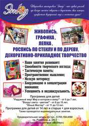 Художественная школа Студия творчества