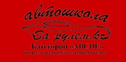Курсы вождения категории 