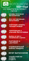 Доступные фотокурсы для начинающих. Фотошкола Sky