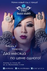 Акция. 2 месяца по цене одного!