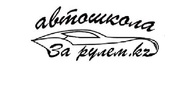 автошкола 