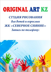 Курсы живописи в Астане
