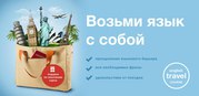 Английский для путешественников. 
