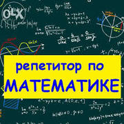 Математика для школьников