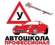 Автошкола! Акция!!!!