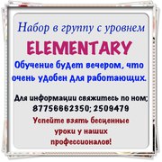 Английский с Нуля 