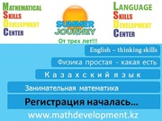 Летняя школа! Уникальная программа! 