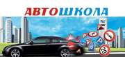 Автошкола За рулём.KZ