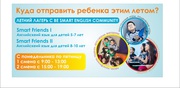 Английский лагерь для детей от 5 до 10 лет