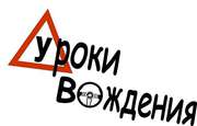 Идет набор в Автошколу 