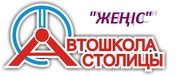 Горячая акция в автошколе «Женис»!