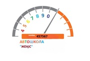 Автошкола в Астане! Не упустите свой шанс,  обучится по самым низким це