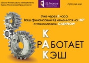 Курс по финансам в формате коучинга с играми бизнес класса CASHFLOW